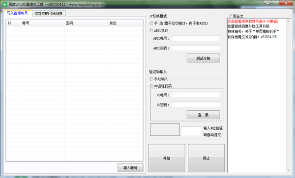  百度URL批量提交工具 V20150413 绿色版