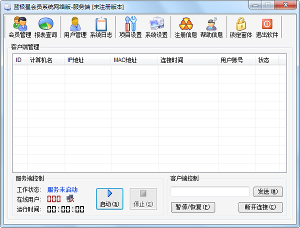  蓝极星连锁会员管理系统 网络版