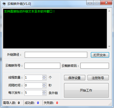  云蜘蛛外链 V1.0 绿色版