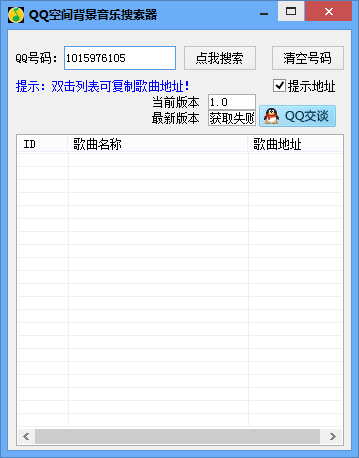  苏轩QQ空间背景音乐搜索器 V1.0 绿色版