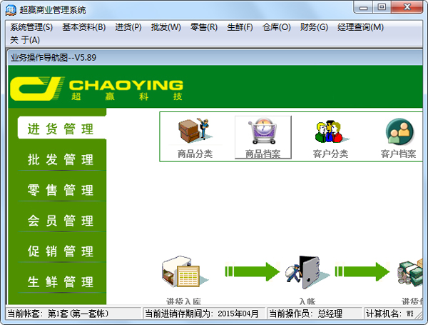  超赢收银软件 V5.89 增强版