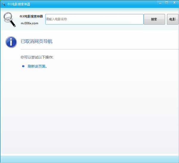 牛X电影搜索神器 V1.0 绿色版