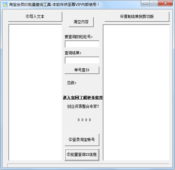  淘宝批量查询ID工具 V1.0 绿色版