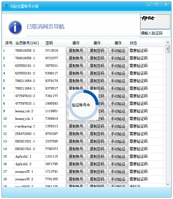 无敌迅雷帐号分享 V1.0 绿色版