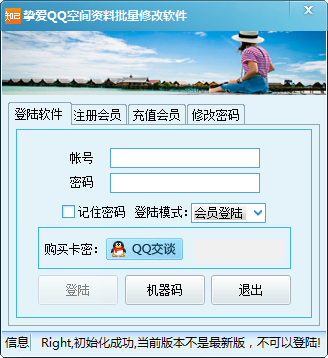 挚爱QQ空间资料批量修改软件 V1.2.5 绿色版