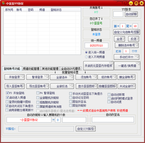 小歪歪YY协议 V1.0 绿色版