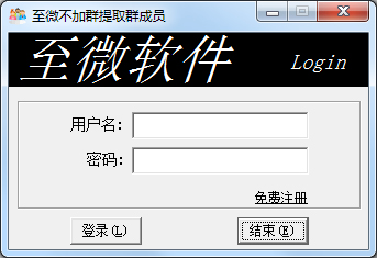 至微不加群提取群成员软件 V6.3