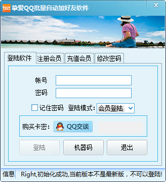 挚爱QQ批量自动加好友软件 V1.2.5 绿色版