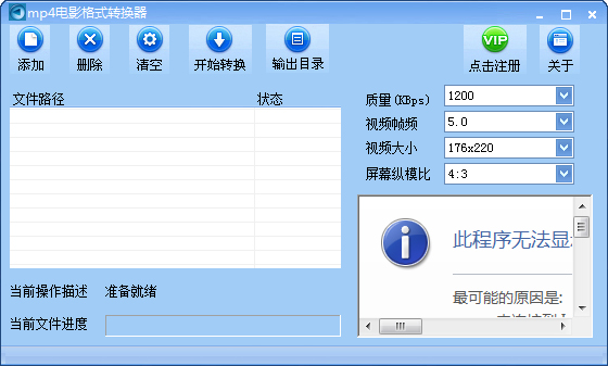 胖子MP4电影格式转换器 V1.01 绿色版