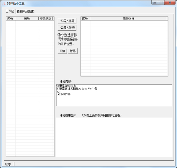 56评论小工具 V1.0 绿色版