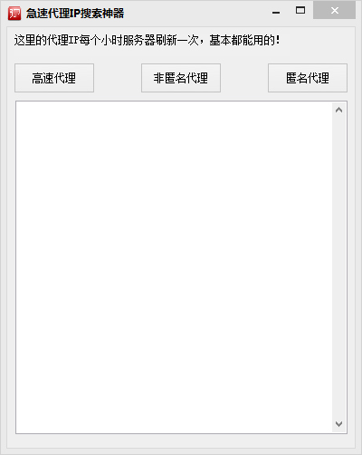 急速代理IP批量提取器 V1.0 绿色版