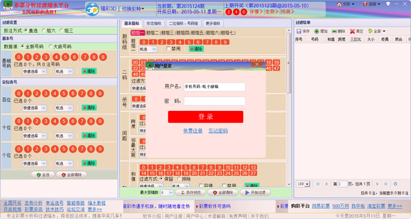 彩市通彩票分析过滤缩水平台 V3.3.5.2015