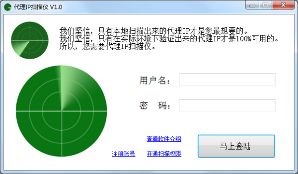 站大爷代理IP扫描仪 V1.0 绿色版