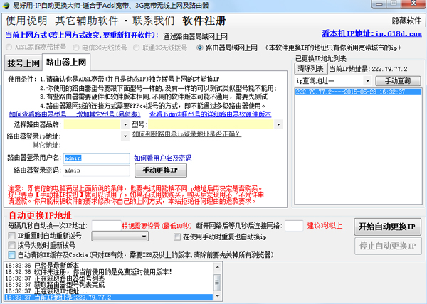 IP自动更换大师 V1.5.9.2 绿色版