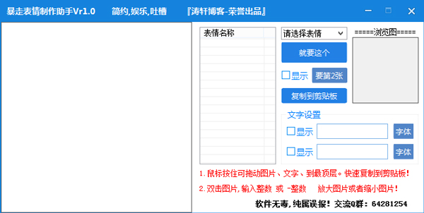 暴走表情制作助手 V1.0 绿色版