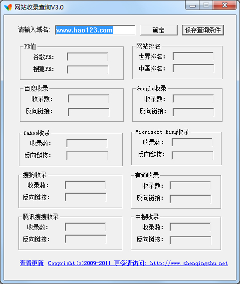 网站收录查询 V3.0 绿色版