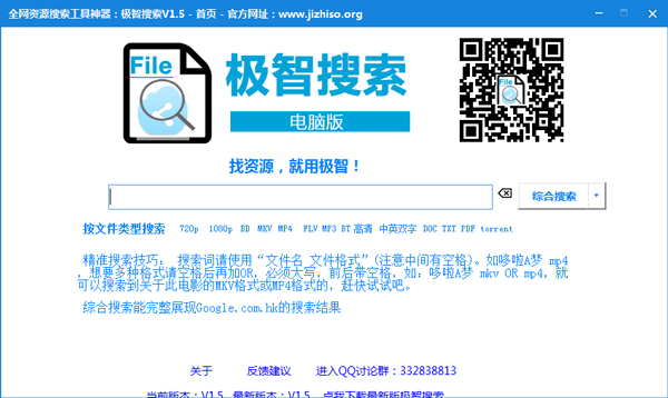 极智搜索pc客户端 V1.5 绿色版