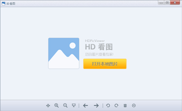 HD看图 V1.2.0.21