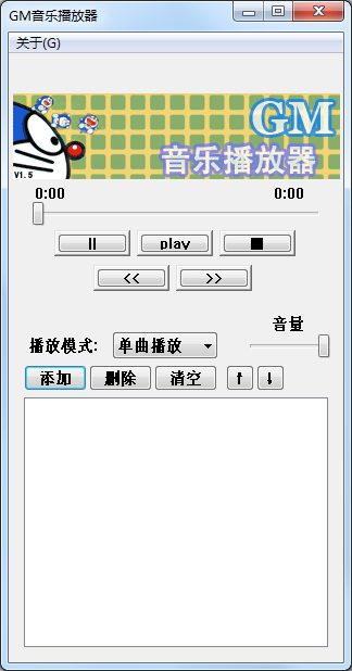 GM音乐播放器 V1.6 绿色版