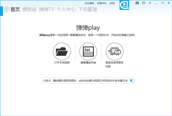 弹弹play播放工具