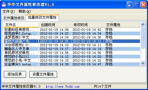 华华文件属性修改器怎么使用？