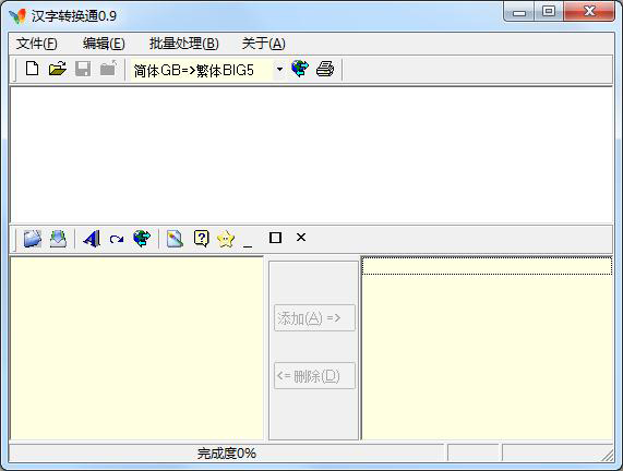  汉字转换通 V0.9