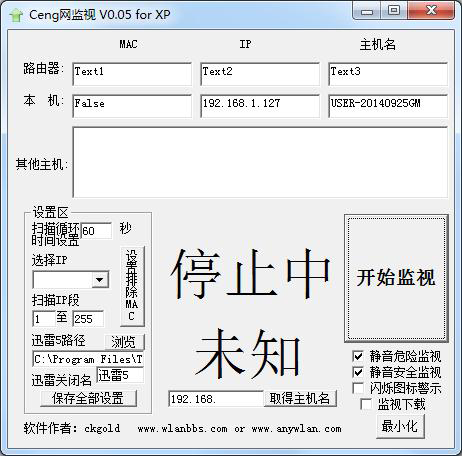  蹭网监视系统 V0.05