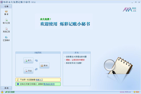  烁彩记账小秘书 V1.6