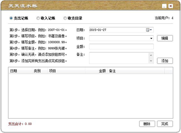  天天流水账 V2.28 绿色版
