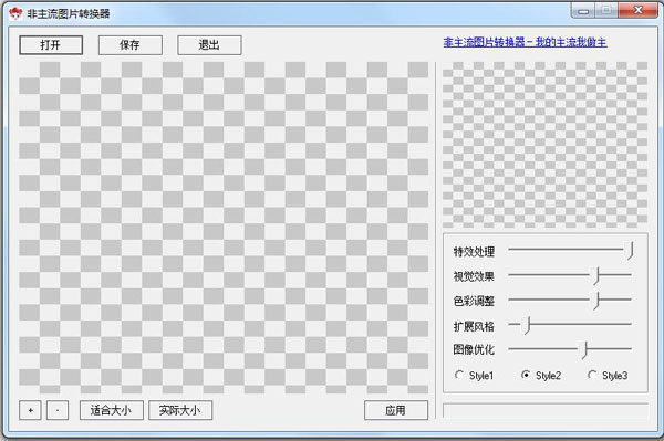 非主流图片转换器 V1.5 绿色版