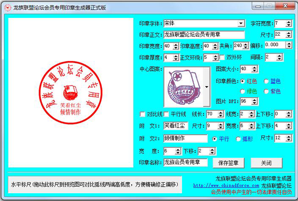 龙族联盟印章生成器 V1.0 绿色版