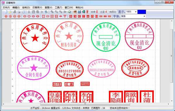 刻章软件大师 V8.0 绿色破解版