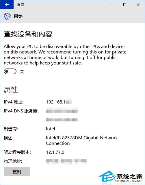 Windows10设置网络位置的方法