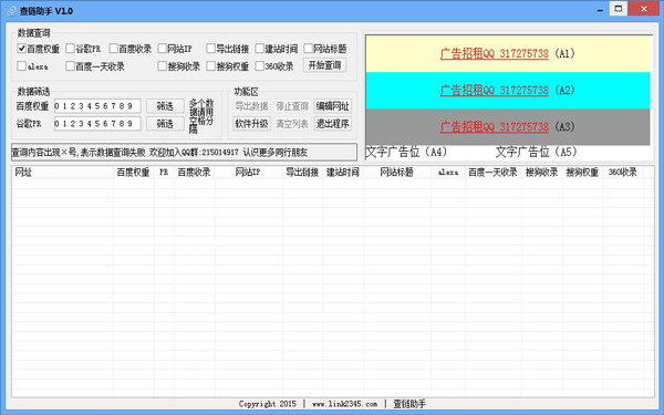 查链助手 V1.0 绿色版