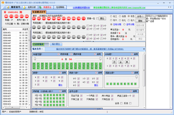 精彩11选5软件 V3.0 绿色版