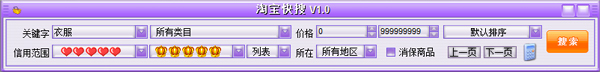 淘宝快搜 V1.0 绿色版