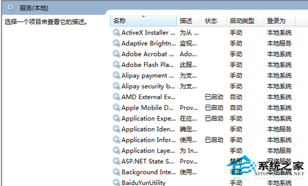 如何解决Win7旗舰版系统还原按钮呈灰色的问题