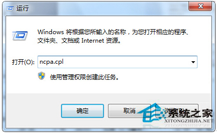 Win7通过ncpa.cpl命令打开网络的方法