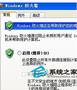 WinXP开启网页时总是出现防火墙提示如何解决