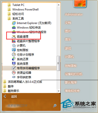 Win7清理磁盘碎片失败的处理措施