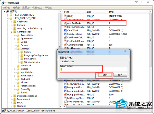 Win7系统关机无反应的解决策略