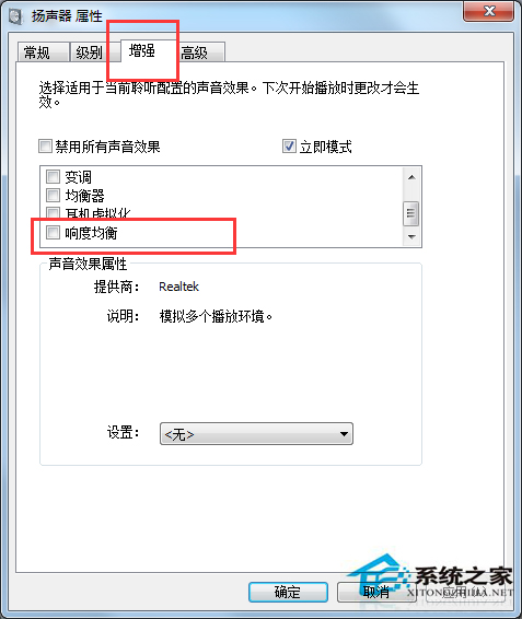 Win7系统耳机声音太小的解决方法