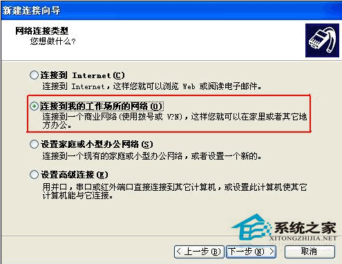 WinXP如何设置PPTP/L2TP连接VPN