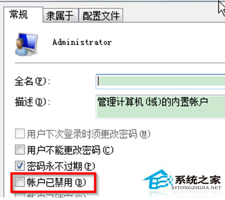 Win7系统开启最高用户权限的技巧