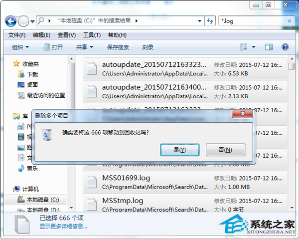 Win7怎么批量删除C盘log日志文件