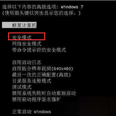 Win7安装显卡驱动后出现蓝屏的解决方法