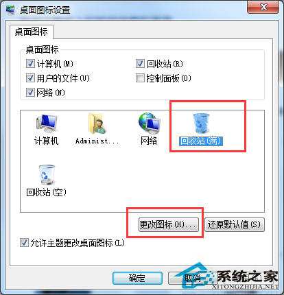 Win7系统桌面回收站显示错误怎么办？