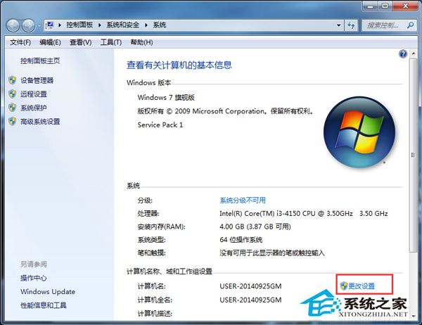 Win7系统如何加入工作组