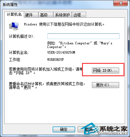 Win7系统如何加入工作组