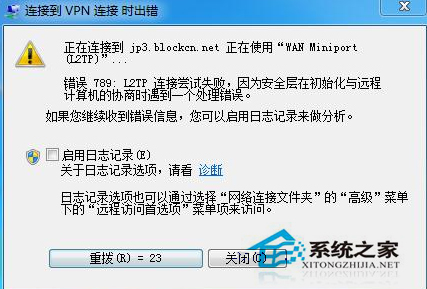 如何处理Win7连接vpn时报错789的问题